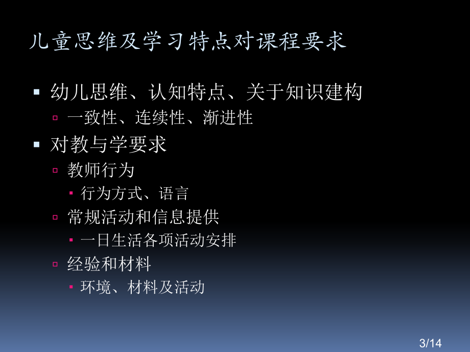 全面考虑学习环境一日生活与领域教学内容的结合省名师优质课赛课获奖课件市赛课百校联赛优质课一等奖课件.ppt_第3页