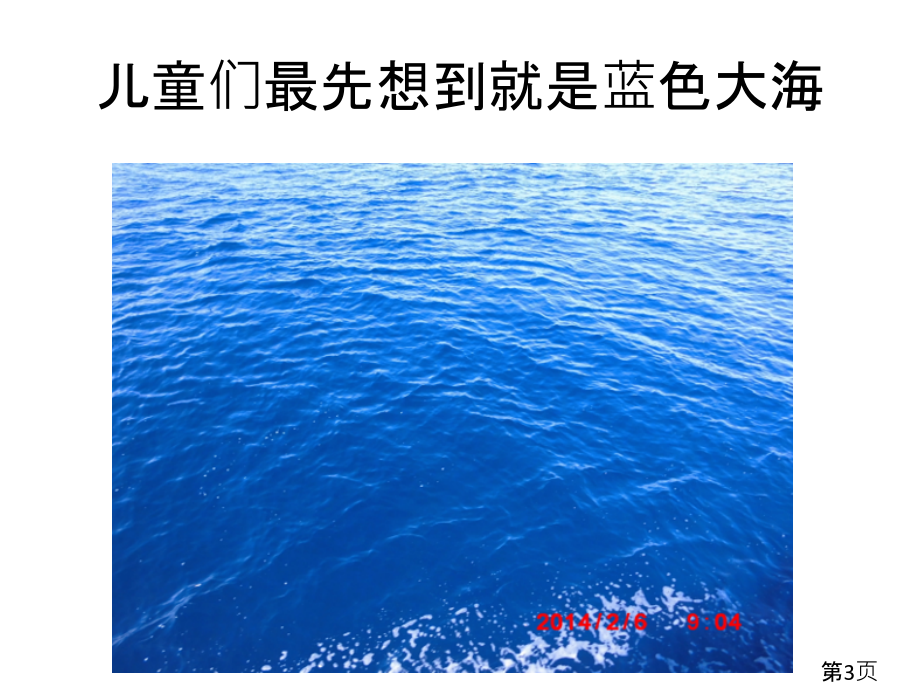 认识海洋生物省名师优质课赛课获奖课件市赛课一等奖课件.ppt_第3页