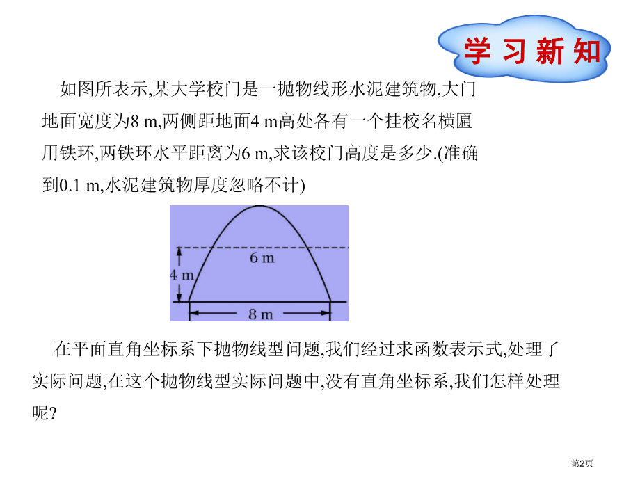 二次函数的应用PPT经典教学课件市名师优质课比赛一等奖市公开课获奖课件.pptx_第2页