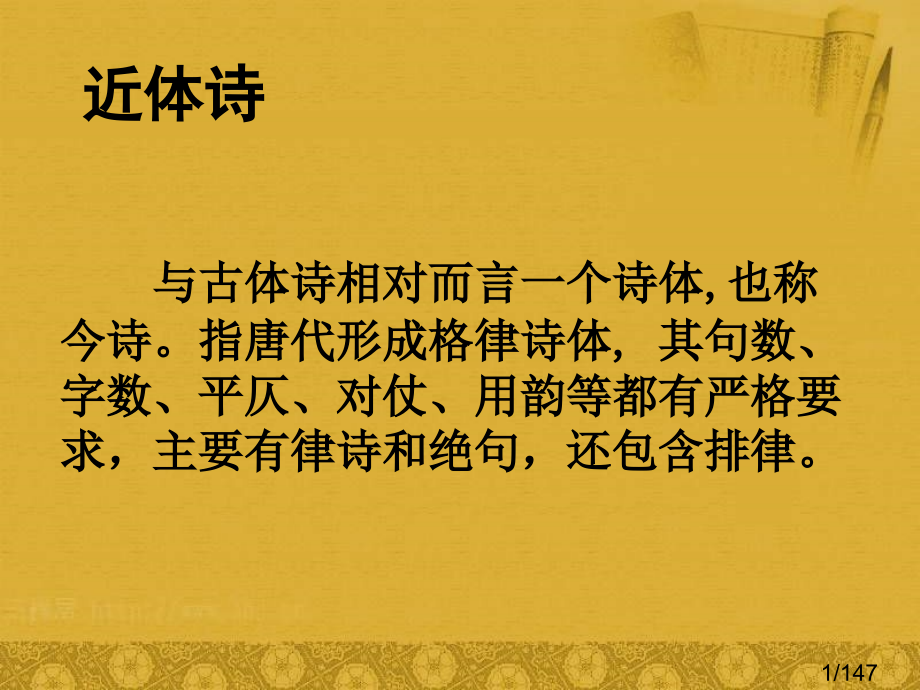 杜甫诗三首-整理省名师优质课赛课获奖课件市赛课百校联赛优质课一等奖课件.ppt_第1页