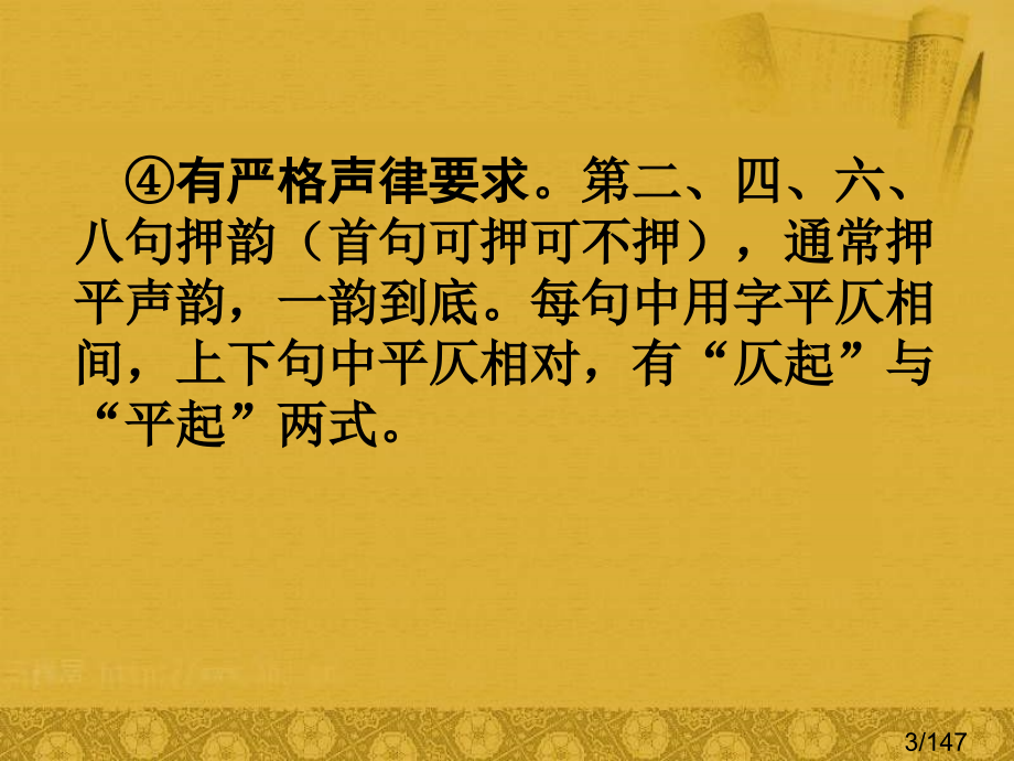 杜甫诗三首-整理省名师优质课赛课获奖课件市赛课百校联赛优质课一等奖课件.ppt_第3页