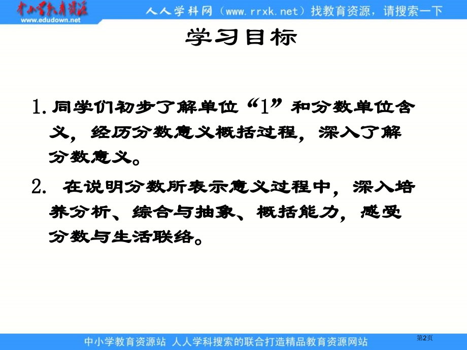 苏教版五年级下册分数的意义课件市公开课一等奖百校联赛特等奖课件.pptx_第2页