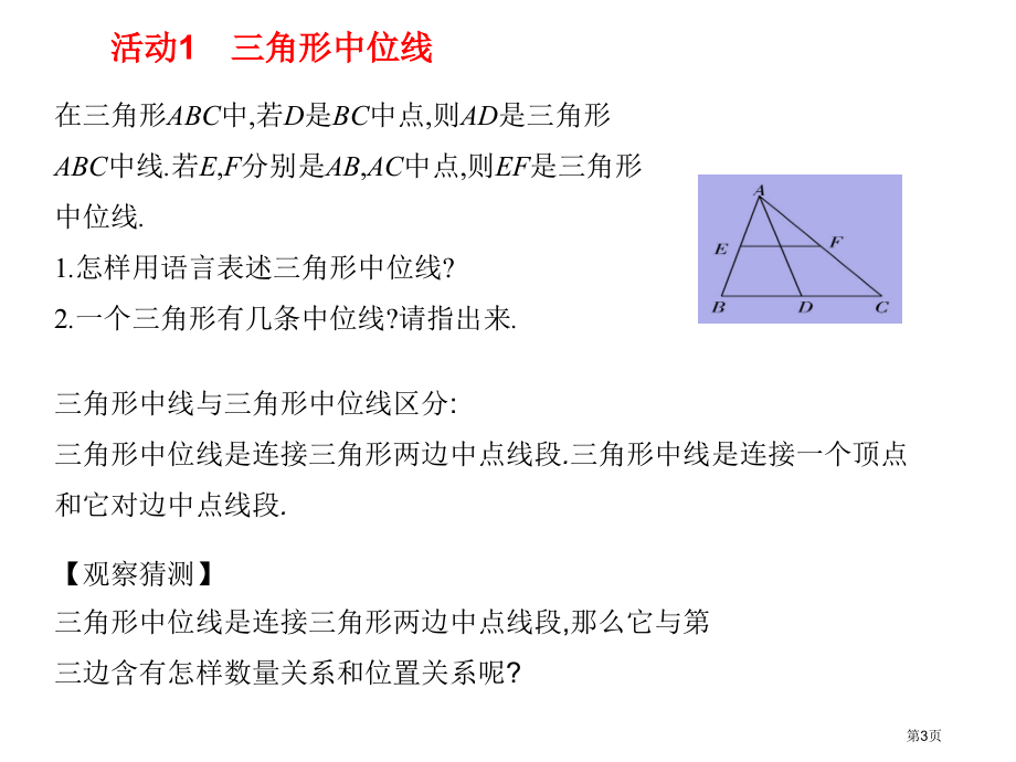 三角形的中位线优质课市名师优质课比赛一等奖市公开课获奖课件.pptx_第3页