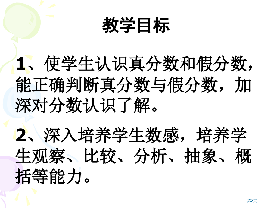 苏教版五年级下真分数和假分数市公开课一等奖百校联赛特等奖课件.pptx_第2页