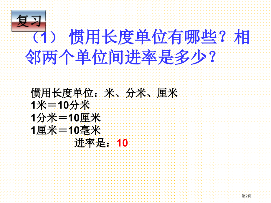 五年级下册第三单元体积单位间的进率市名师优质课比赛一等奖市公开课获奖课件.pptx_第2页