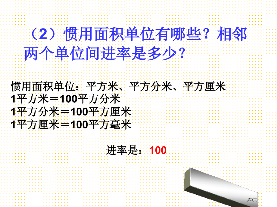 五年级下册第三单元体积单位间的进率市名师优质课比赛一等奖市公开课获奖课件.pptx_第3页