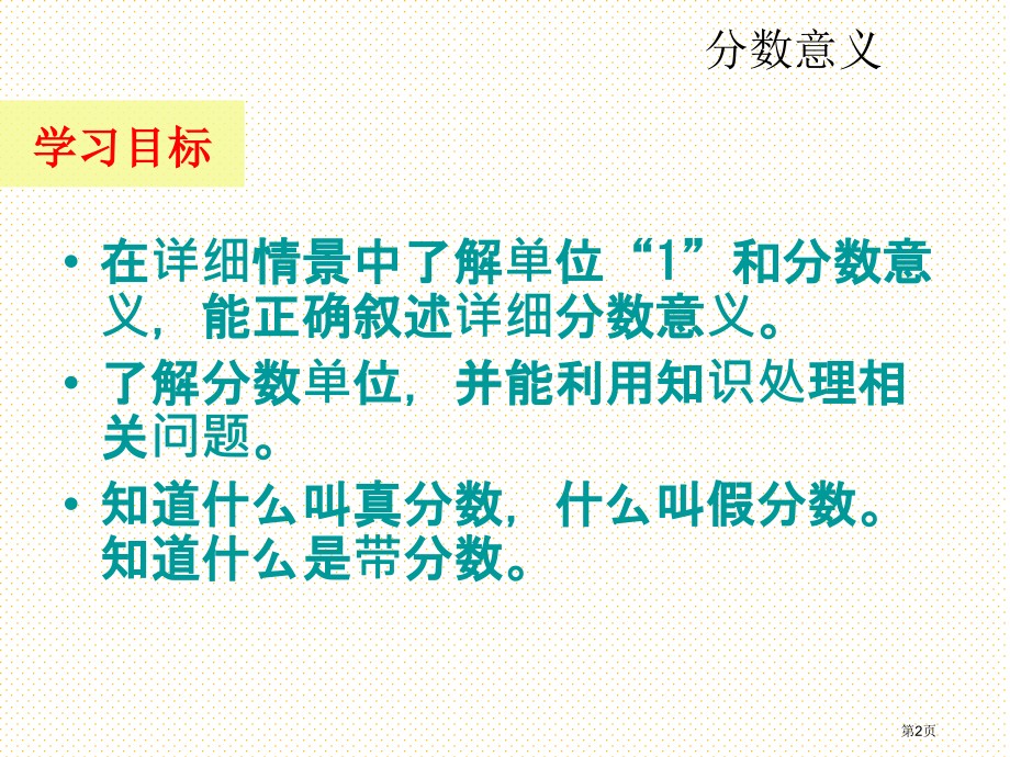 五下第一单元第一课时--分数的意义市名师优质课比赛一等奖市公开课获奖课件.pptx_第2页