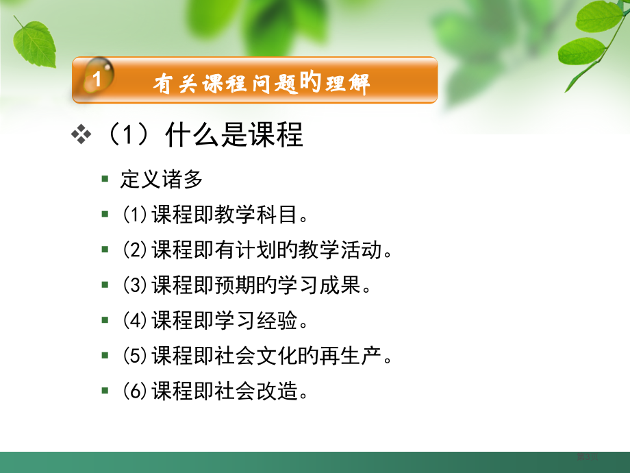 成人课程学习材料设计和开发含在线测试多选题答案省名师优质课赛课获奖课件市赛课百校联赛优质课一等奖课件.pptx_第3页