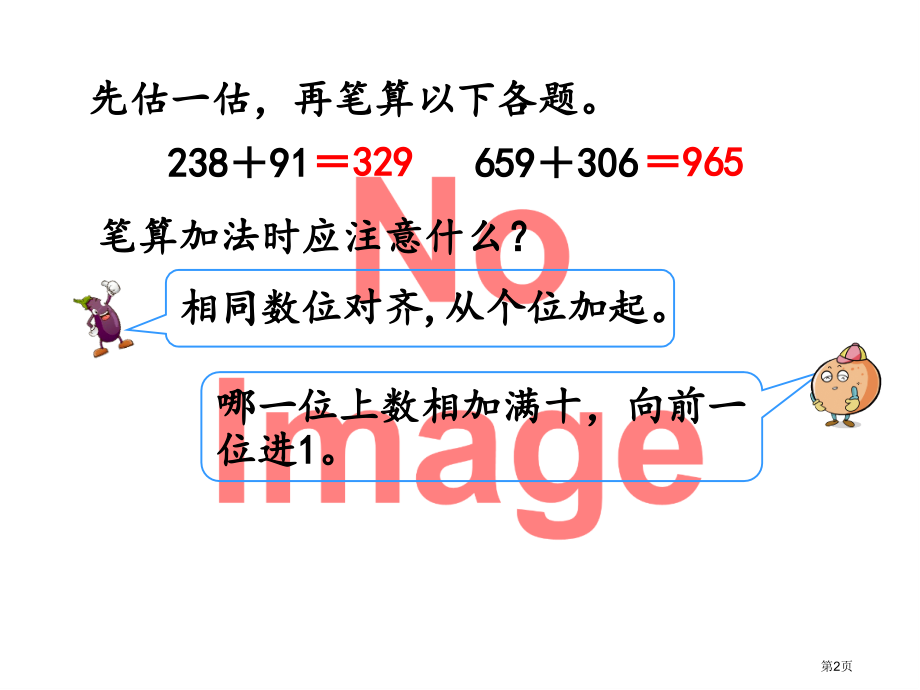 三位数加三位数教育课件市名师优质课比赛一等奖市公开课获奖课件.pptx_第2页