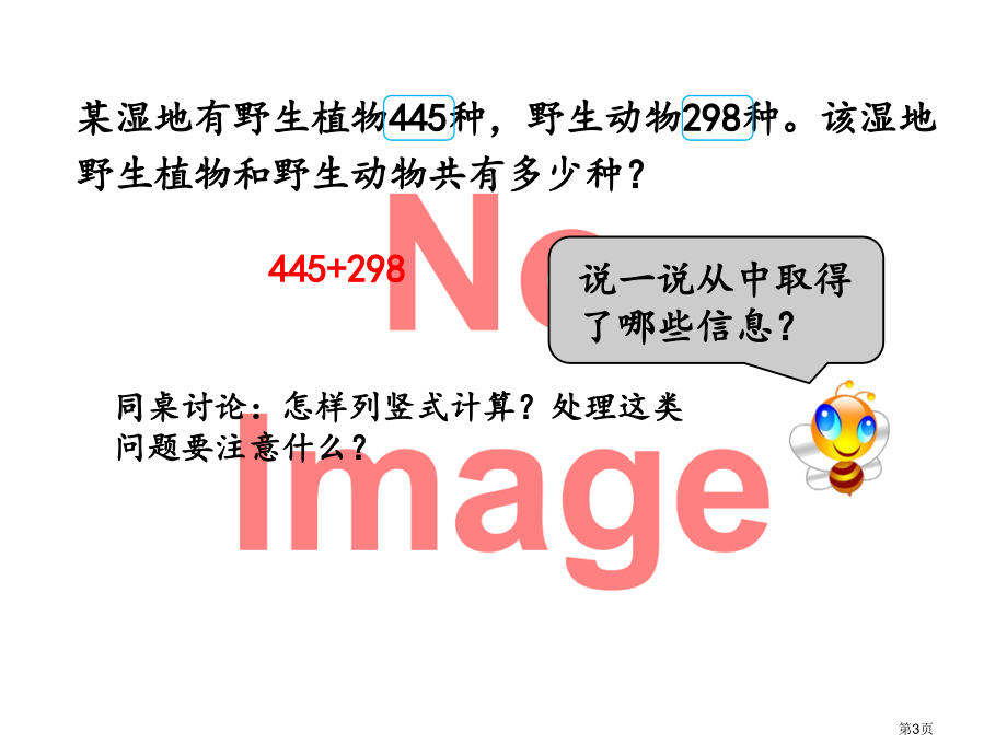 三位数加三位数教育课件市名师优质课比赛一等奖市公开课获奖课件.pptx_第3页