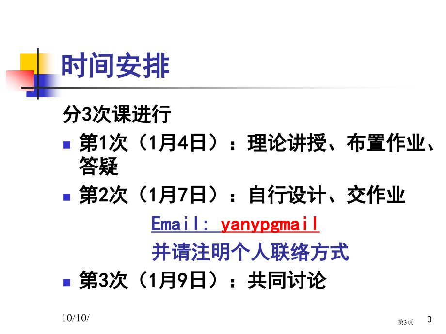 临床科研课题设计市公开课一等奖省优质课赛课一等奖课件.pptx_第3页