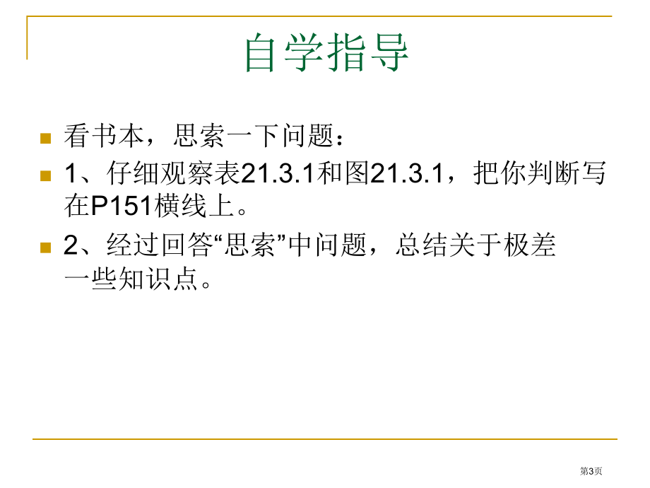 极差方差和标准差PPT教育课件市名师优质课比赛一等奖市公开课获奖课件.pptx_第3页