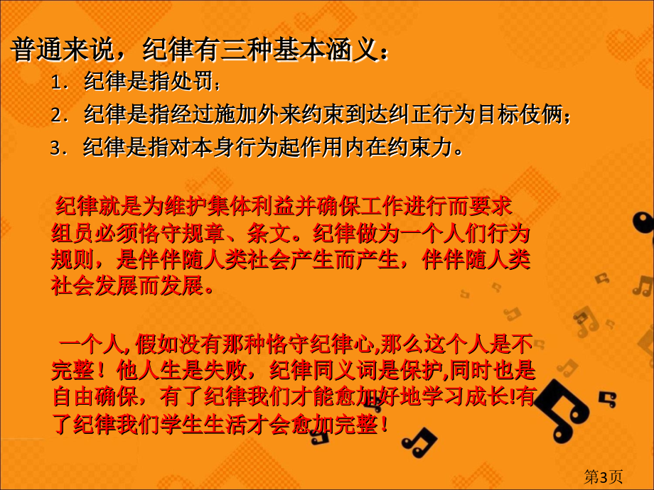 一年级纪律主题班会省名师优质课赛课获奖课件市赛课一等奖课件.ppt_第3页