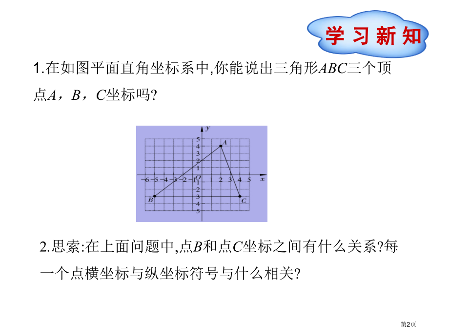 平面直角坐标系教育课件市名师优质课比赛一等奖市公开课获奖课件.pptx_第2页