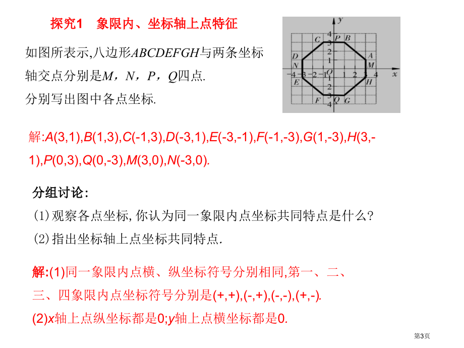 平面直角坐标系教育课件市名师优质课比赛一等奖市公开课获奖课件.pptx_第3页