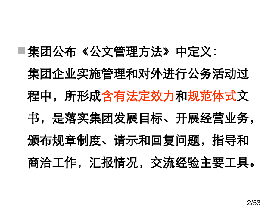 公文写作ABC省名师优质课赛课获奖课件市赛课百校联赛优质课一等奖课件.ppt_第2页