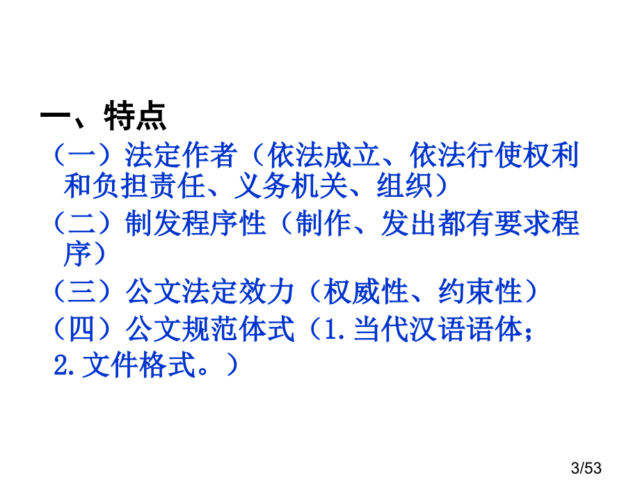 公文写作ABC省名师优质课赛课获奖课件市赛课百校联赛优质课一等奖课件.ppt_第3页