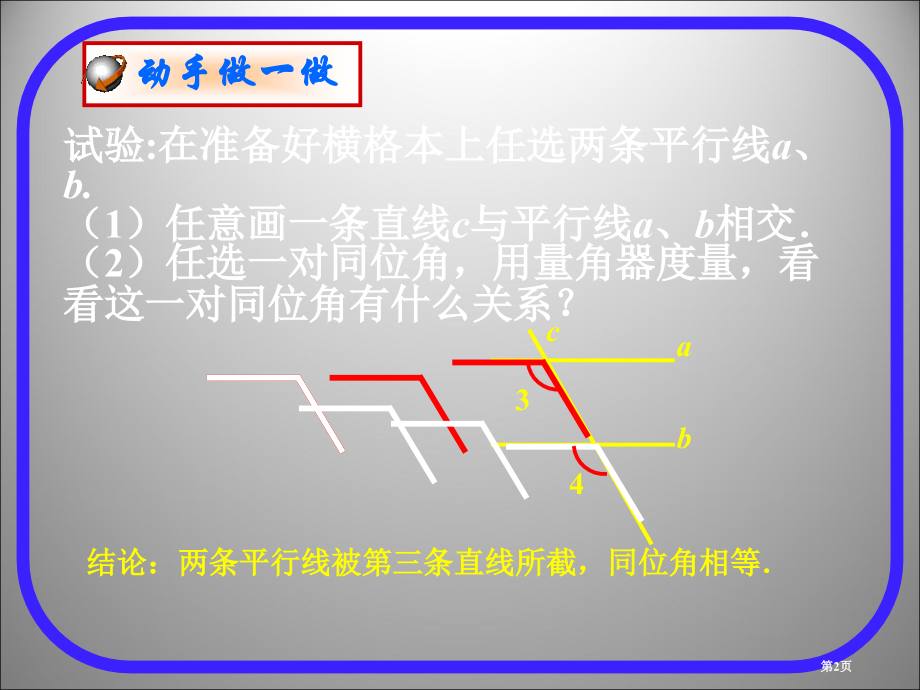 平行线的性质PPT优秀教学课件市名师优质课比赛一等奖市公开课获奖课件.pptx_第2页