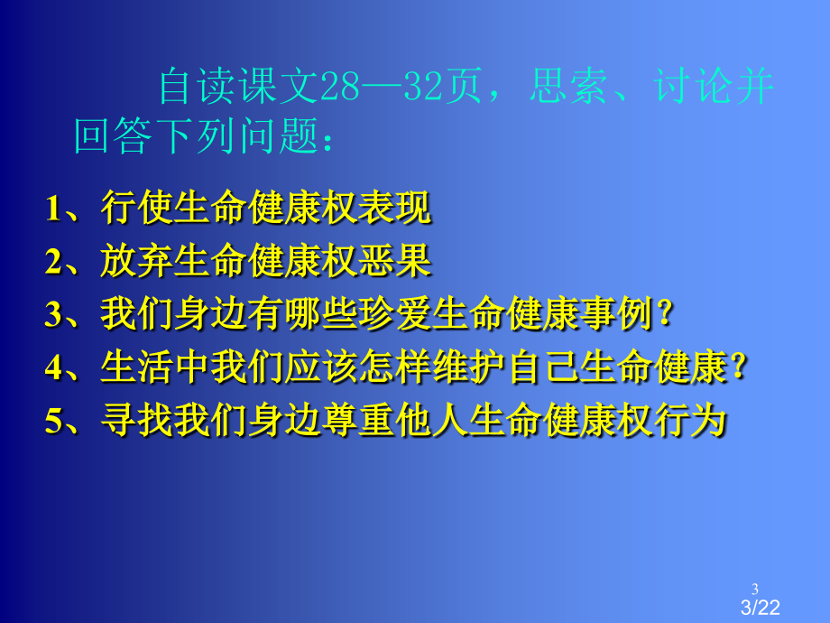 下8.3(2)同样的权利-同样的爱护省名师优质课赛课获奖课件市赛课百校联赛优质课一等奖课件.ppt_第3页