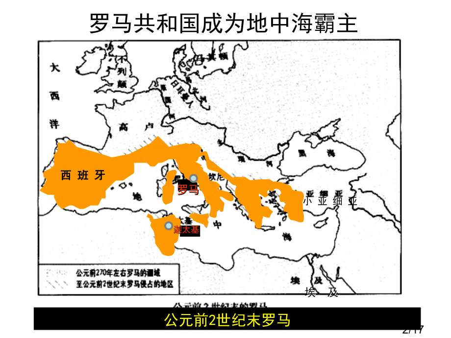 世界古代史二轮复习示文稿省名师优质课赛课获奖课件市赛课百校联赛优质课一等奖课件.ppt_第2页