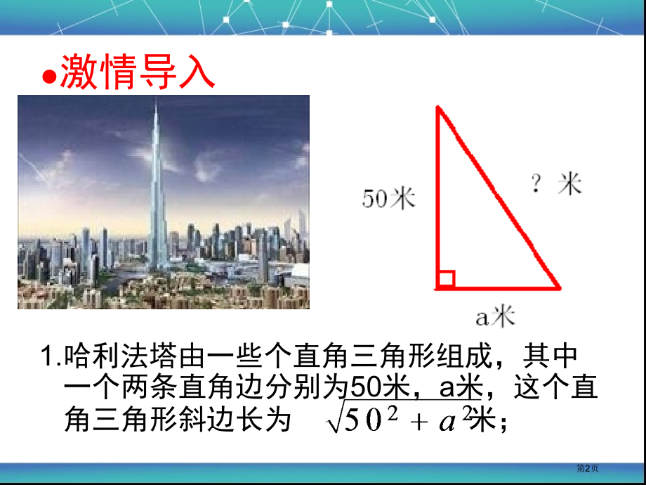 二次根式PPT优秀教学课件市名师优质课比赛一等奖市公开课获奖课件.pptx_第2页