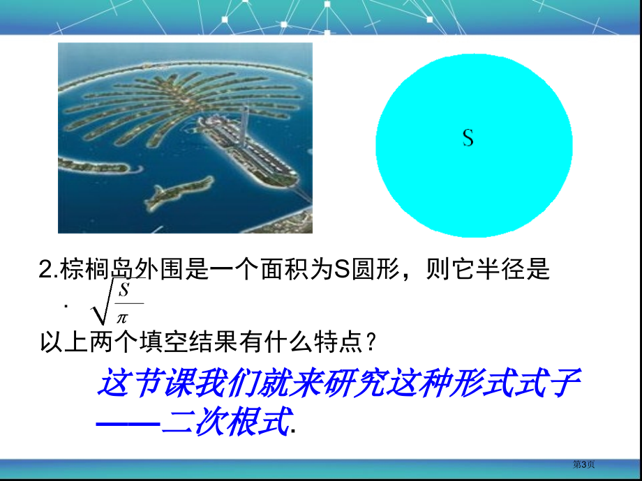 二次根式PPT优秀教学课件市名师优质课比赛一等奖市公开课获奖课件.pptx_第3页