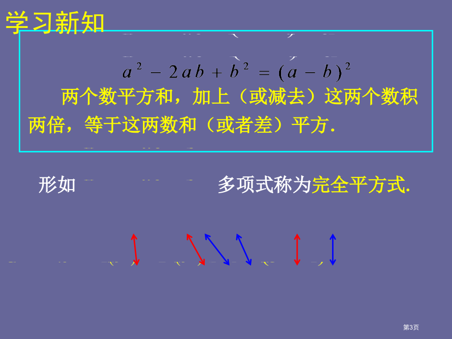 公式法公开课市名师优质课比赛一等奖市公开课获奖课件.pptx_第3页