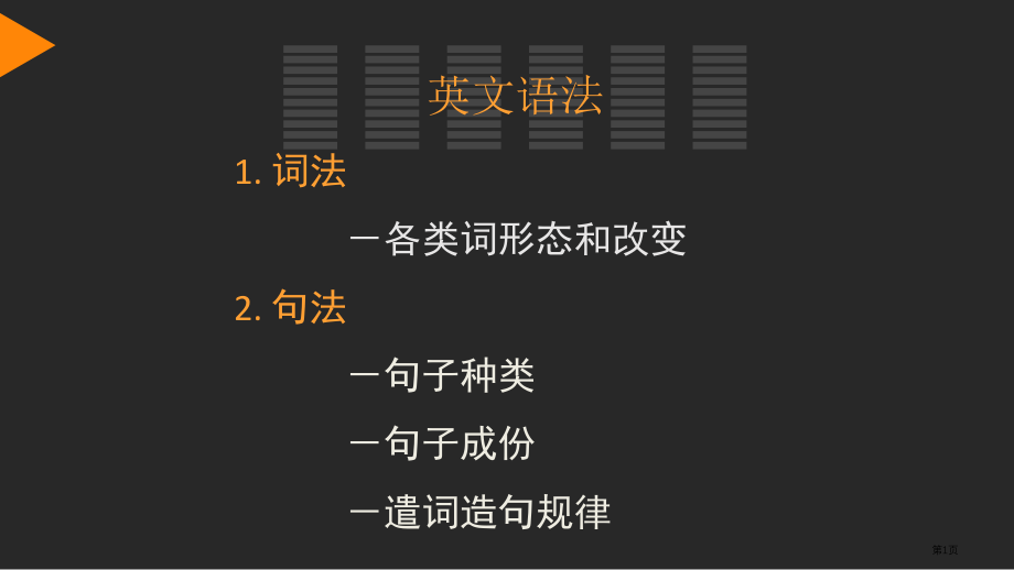 五大基本句型918市公开课一等奖省优质课赛课一等奖课件.pptx_第1页