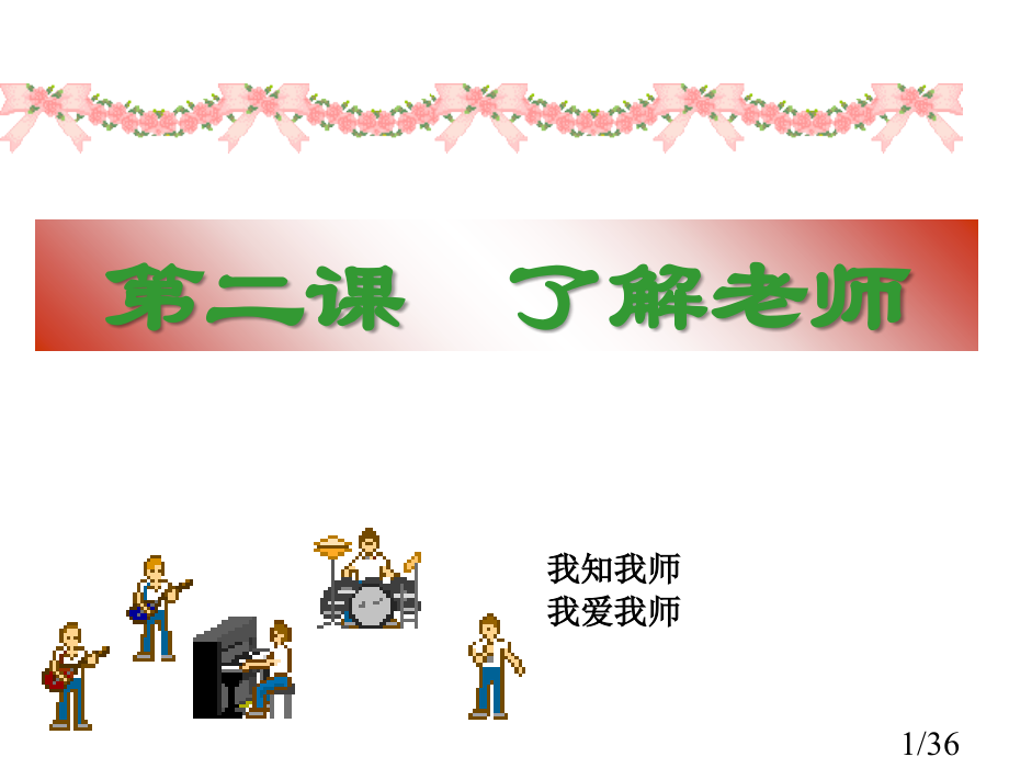 第二1111课-理解老师省名师优质课赛课获奖课件市赛课百校联赛优质课一等奖课件.ppt_第1页