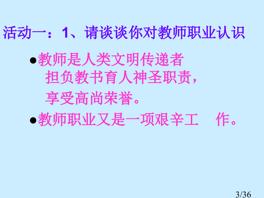 第二1111课-理解老师省名师优质课赛课获奖课件市赛课百校联赛优质课一等奖课件.ppt_第3页