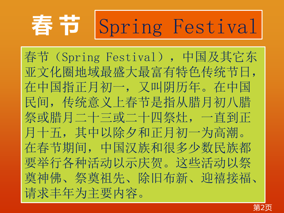 苏教-四年级第一单元-作文省名师优质课赛课获奖课件市赛课一等奖课件.ppt_第2页