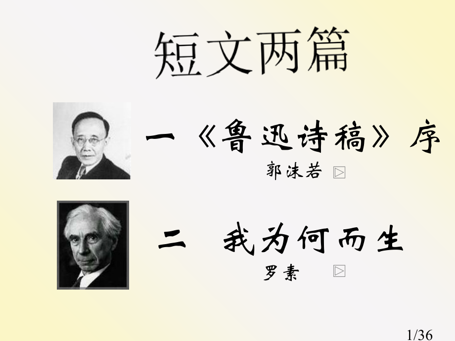 一鲁迅诗稿序郭沫若市公开课获奖课件省名师优质课赛课一等奖课件.ppt_第1页