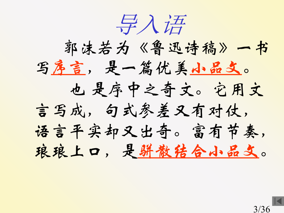 一鲁迅诗稿序郭沫若市公开课获奖课件省名师优质课赛课一等奖课件.ppt_第3页