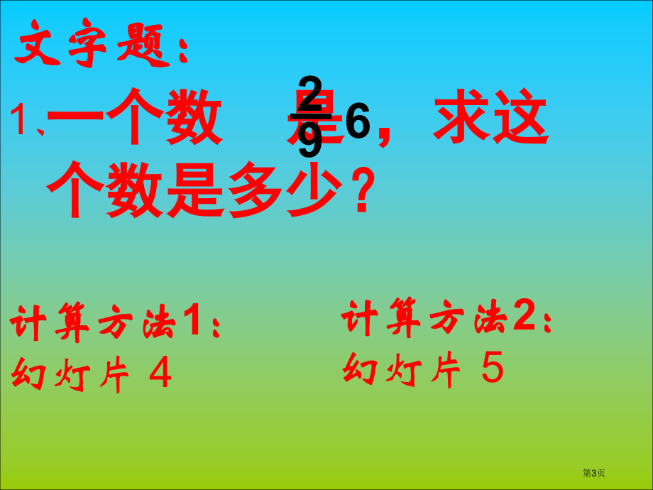 五下分数除法(三)市名师优质课比赛一等奖市公开课获奖课件.pptx_第3页