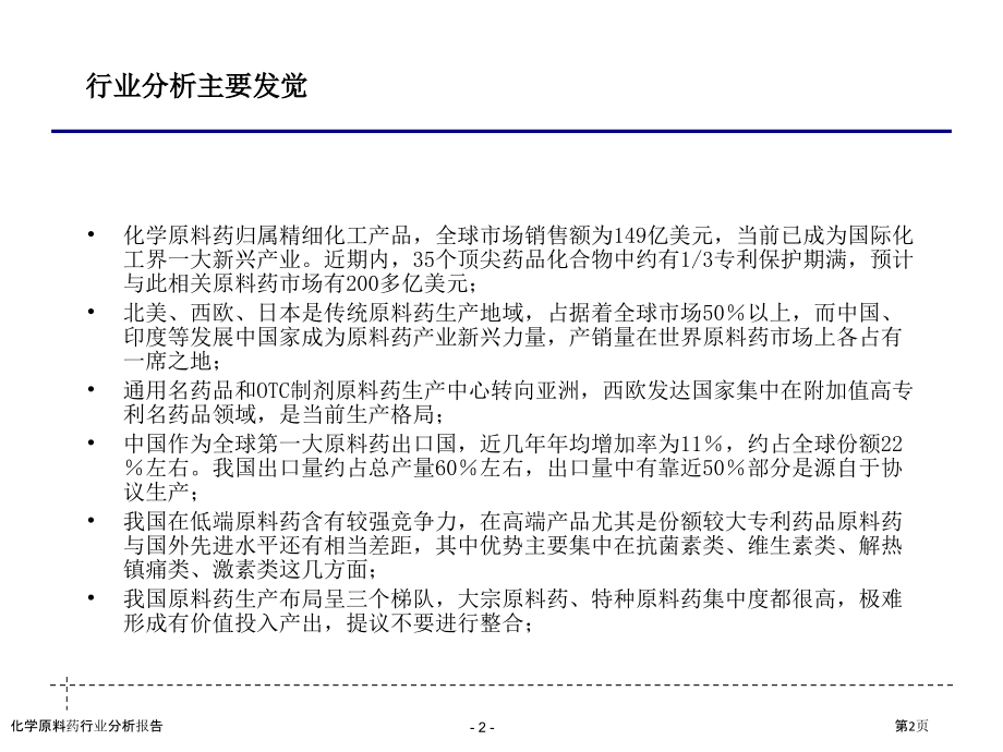 化学原料药行业分析报告.pptx_第2页