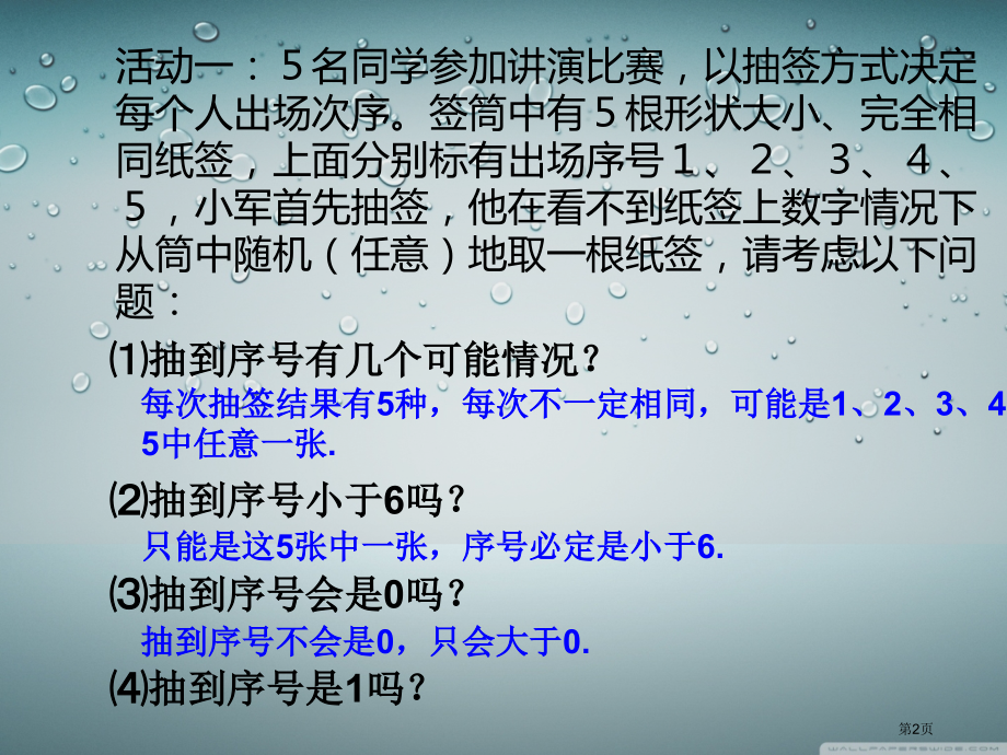 随机事件张市名师优质课比赛一等奖市公开课获奖课件.pptx_第2页