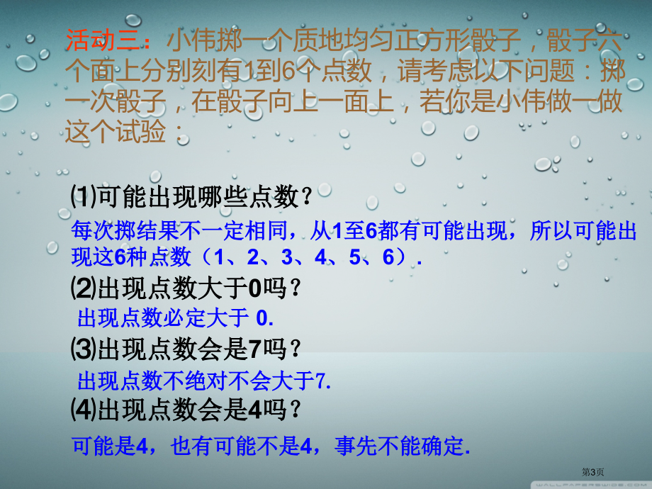 随机事件张市名师优质课比赛一等奖市公开课获奖课件.pptx_第3页