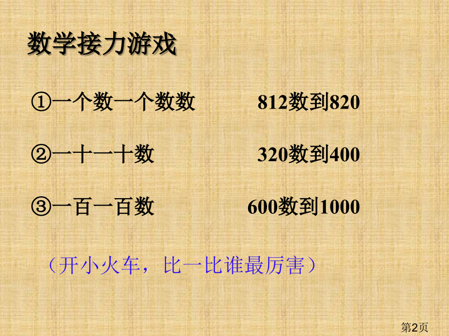 《10000以内数的认识》ppt名师优质课获奖市赛课一等奖课件.ppt_第2页