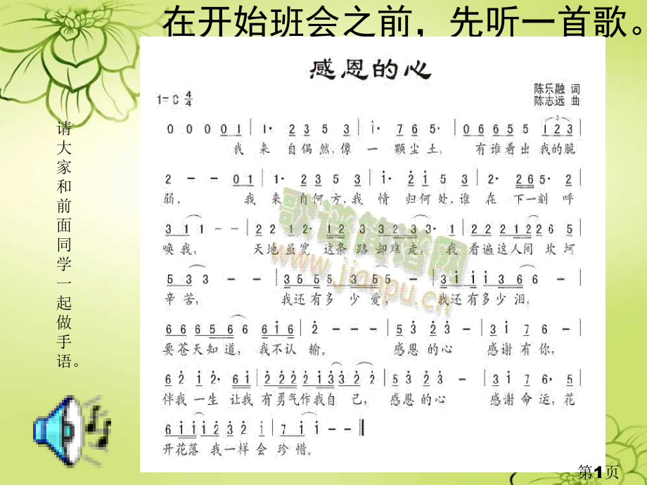 感恩父母班会省名师优质课赛课获奖课件市赛课一等奖课件.ppt_第1页