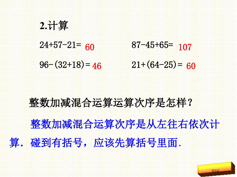 五下分数的加减混合运算市名师优质课比赛一等奖市公开课获奖课件.pptx_第3页