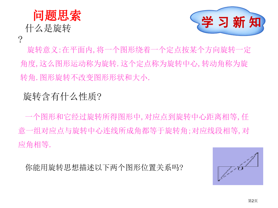 中心对称PPT市名师优质课比赛一等奖市公开课获奖课件.pptx_第2页