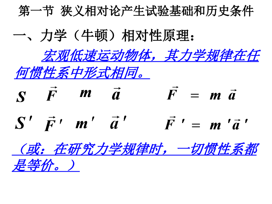 大学物理-相对论省名师优质课赛课获奖课件市赛课一等奖课件.ppt_第1页