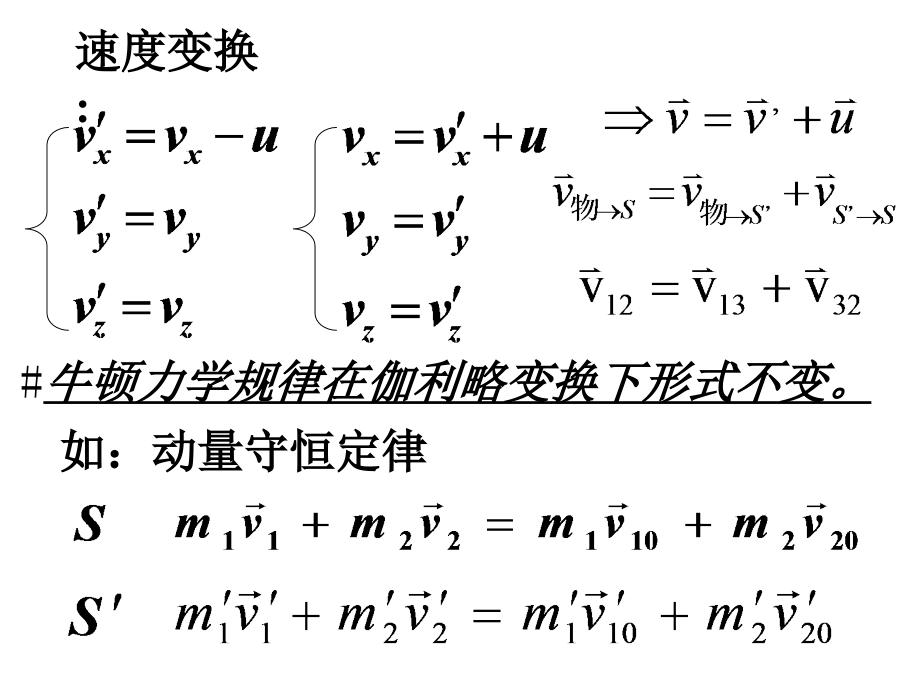 大学物理-相对论省名师优质课赛课获奖课件市赛课一等奖课件.ppt_第3页