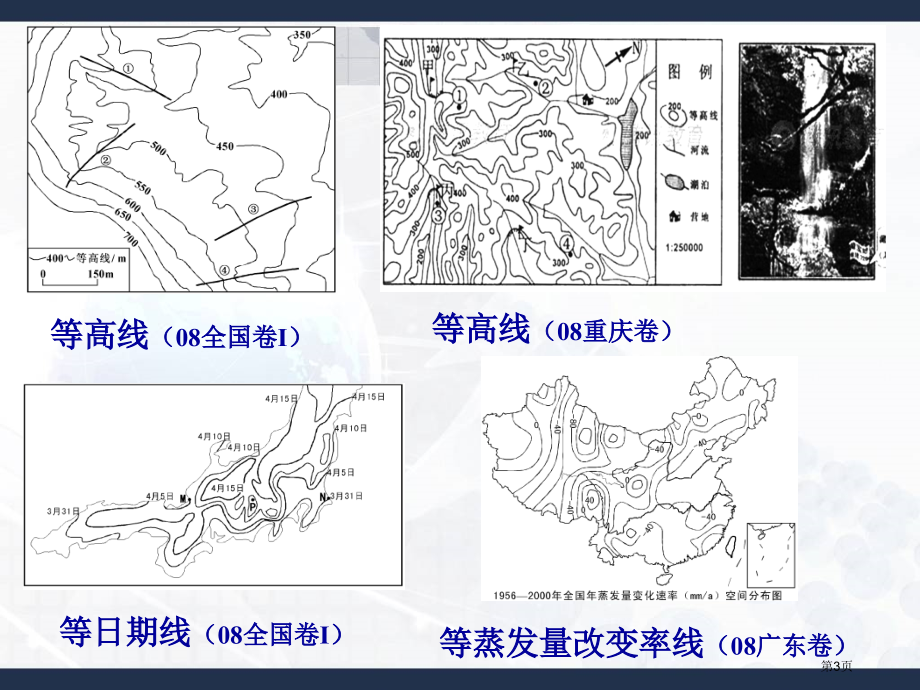 一轮复习所有等值线专题市公开课一等奖省优质课赛课一等奖课件.pptx_第3页