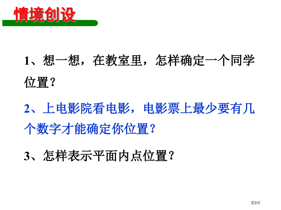 平面直角坐标系课件市名师优质课比赛一等奖市公开课获奖课件.pptx_第3页