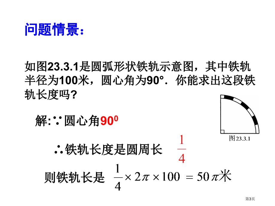 圆中的计算问题市名师优质课比赛一等奖市公开课获奖课件.pptx_第3页