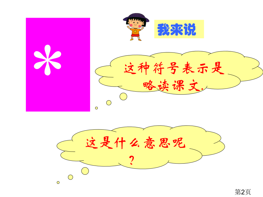 三年级语文槐乡的孩子省名师优质课赛课获奖课件市赛课一等奖课件.ppt_第2页