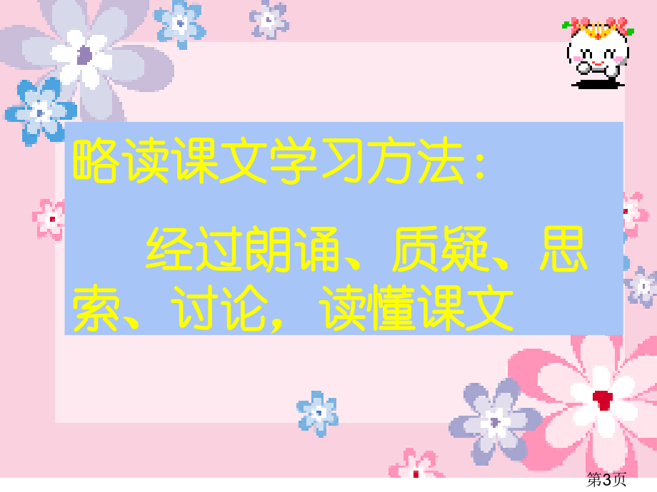 三年级语文槐乡的孩子省名师优质课赛课获奖课件市赛课一等奖课件.ppt_第3页