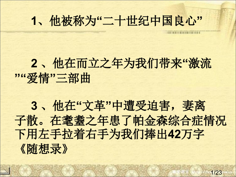 小狗包弟公开课省名师优质课赛课获奖课件市赛课百校联赛优质课一等奖课件.ppt_第1页