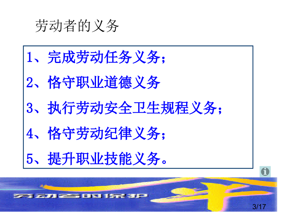 公开课-劳动者合法权益省名师优质课赛课获奖课件市赛课百校联赛优质课一等奖课件.ppt_第3页